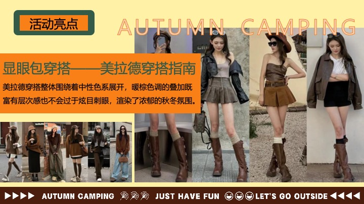 文旅景区秋日美拉德复古生活节（野在秋风里主题）活动策划方案