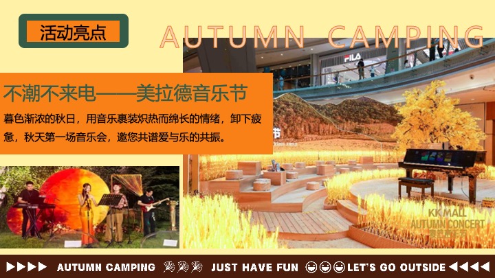 文旅景区秋日美拉德复古生活节（野在秋风里主题）活动策划方案