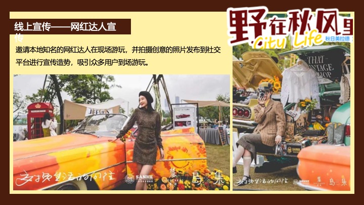 文旅景区秋日美拉德复古生活节（野在秋风里主题）活动策划方案