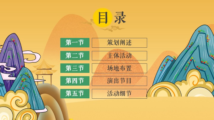 地产项目重阳节金秋答蟹会游园嘉年华（爱在重阳主题）活动策划方案