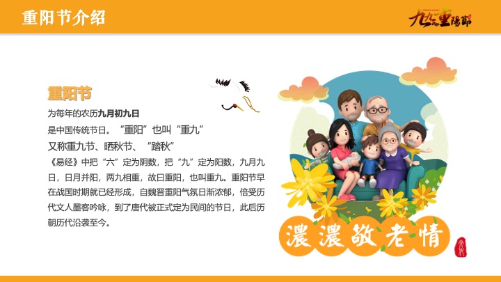 地产项目重阳节金秋答蟹会游园嘉年华（爱在重阳主题）活动策划方案