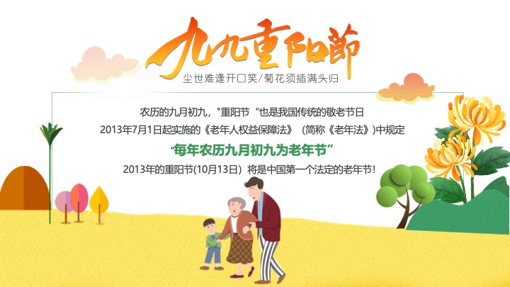 地产项目重阳节金秋答蟹会游园嘉年华（爱在重阳主题）活动策划方案