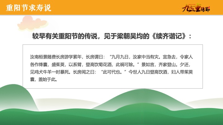 地产项目重阳节金秋答蟹会游园嘉年华（爱在重阳主题）活动策划方案