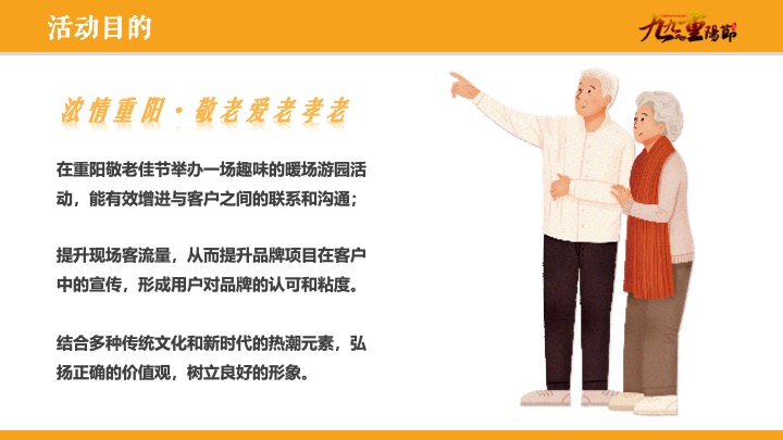 地产项目重阳节金秋答蟹会游园嘉年华（爱在重阳主题）活动策划方案
