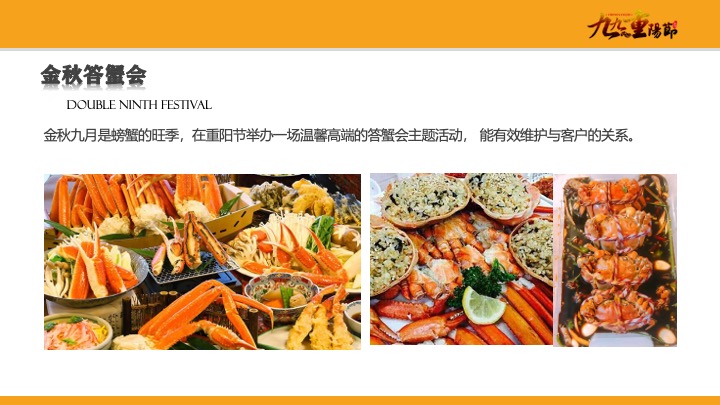 地产项目重阳节金秋答蟹会游园嘉年华（爱在重阳主题）活动策划方案