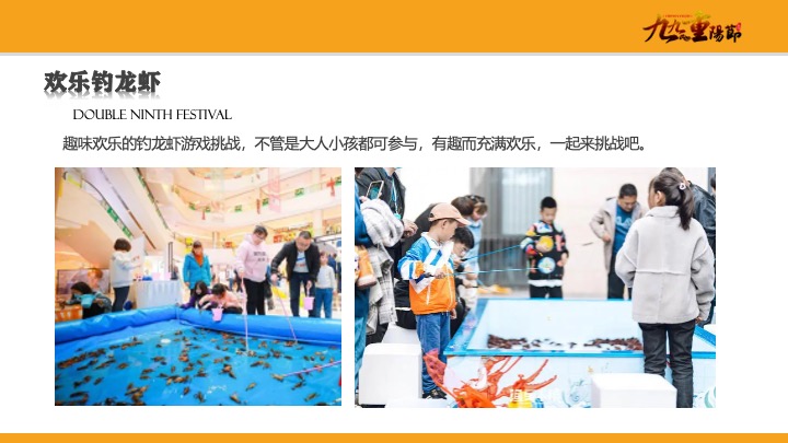 地产项目重阳节金秋答蟹会游园嘉年华（爱在重阳主题）活动策划方案