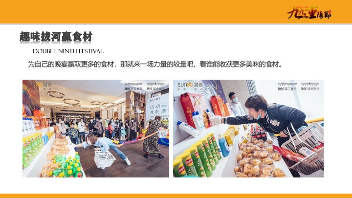 地产项目重阳节金秋答蟹会游园嘉年华（爱在重阳主题）活动策划方案