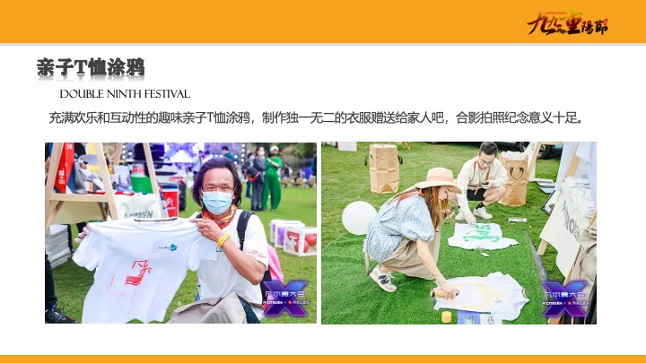 地产项目重阳节金秋答蟹会游园嘉年华（爱在重阳主题）活动策划方案