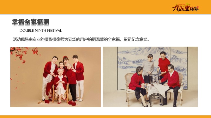 地产项目重阳节金秋答蟹会游园嘉年华（爱在重阳主题）活动策划方案