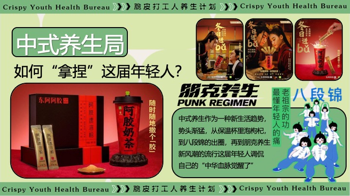 商场地产十一中医朋克养生计划（脆皮打工人·养生市集主题）活动策划方案