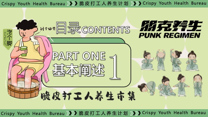 商场地产十一中医朋克养生计划（脆皮打工人·养生市集主题）活动策划方案