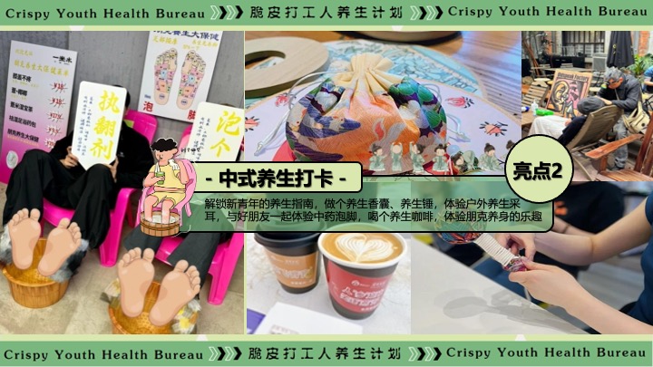 商场地产十一中医朋克养生计划（脆皮打工人·养生市集主题）活动策划方案