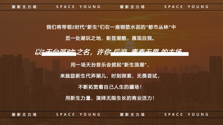 商业广场天台音乐会（无限心动主题）活动策划方案