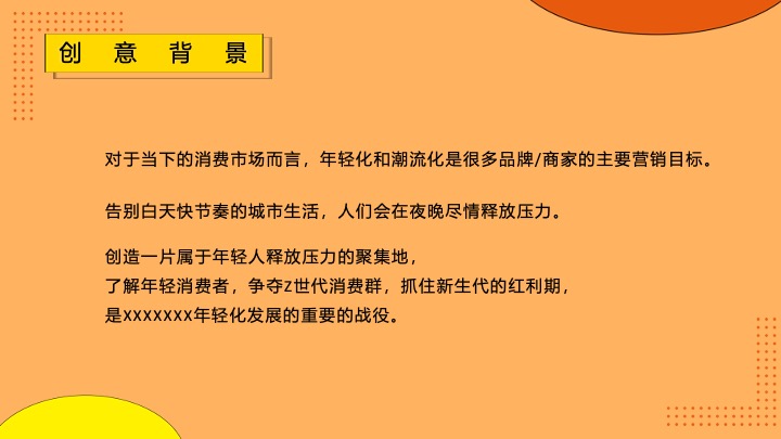 商业广场天台音乐会（无限心动主题）活动策划方案