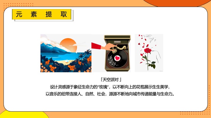 商业广场天台音乐会（无限心动主题）活动策划方案