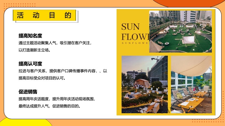 商业广场天台音乐会（无限心动主题）活动策划方案