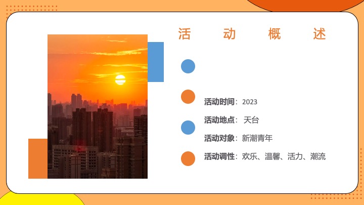 商业广场天台音乐会（无限心动主题）活动策划方案
