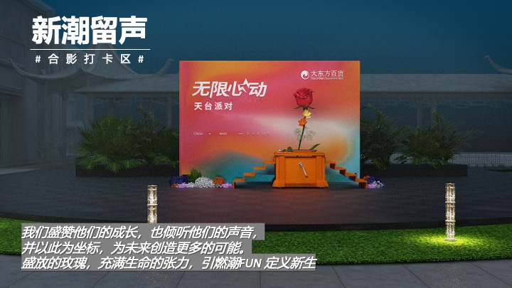 商业广场天台音乐会（无限心动主题）活动策划方案
