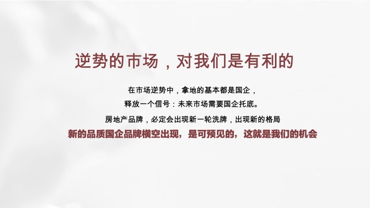 武汉月湖云庄年度推广策略提报 #双国企#