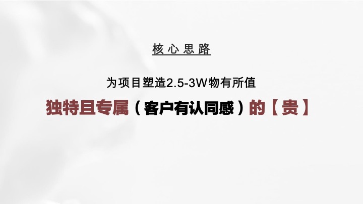 武汉月湖云庄年度推广策略提报 #双国企#