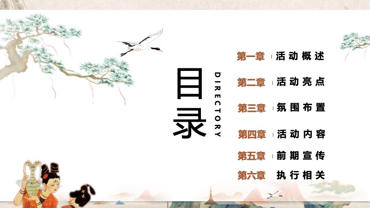 地产项目国庆宋代美学古韵游园会活动策划案 #非遗#