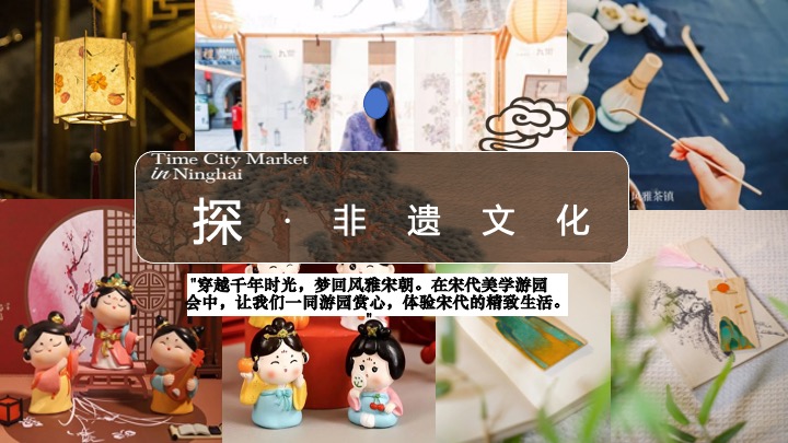 地产项目国庆宋代美学古韵游园会活动策划案 #非遗#