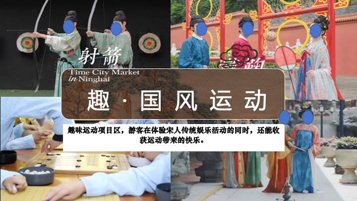 地产项目国庆宋代美学古韵游园会活动策划案 #非遗#