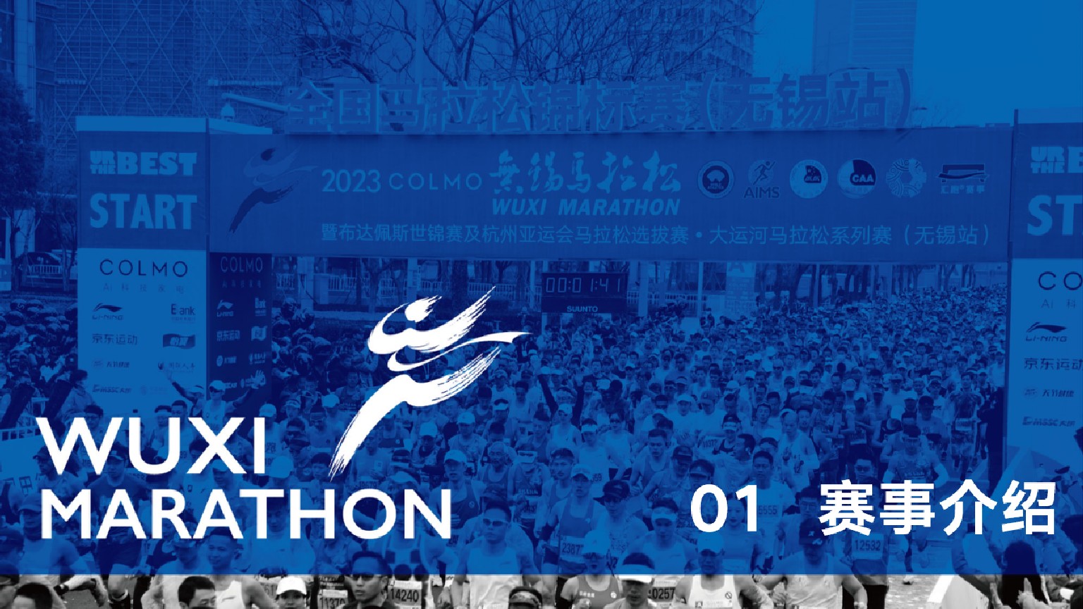 无锡马拉松商务合作方案