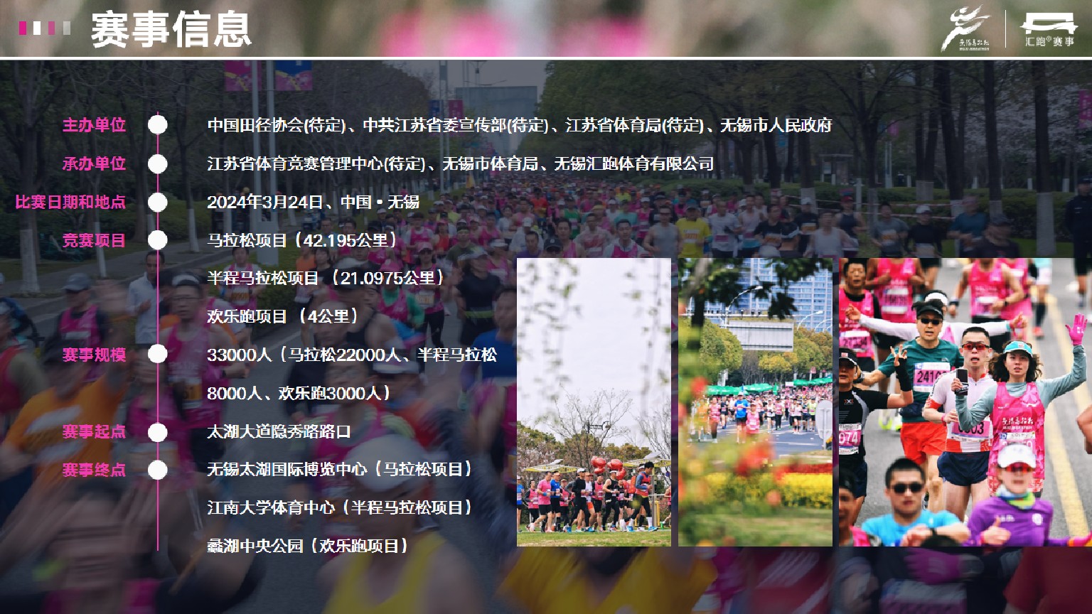 无锡马拉松商务合作方案