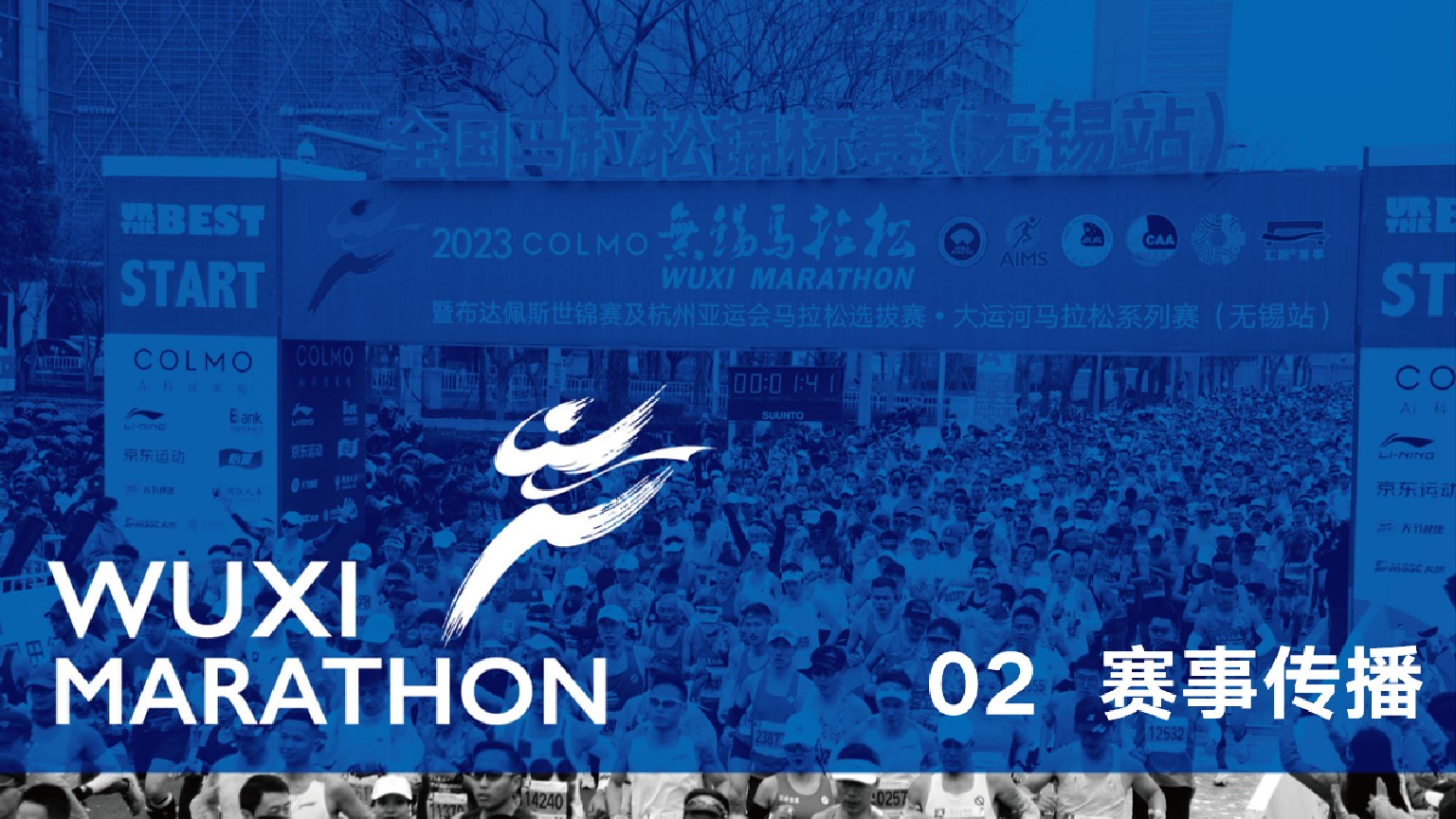 无锡马拉松商务合作方案