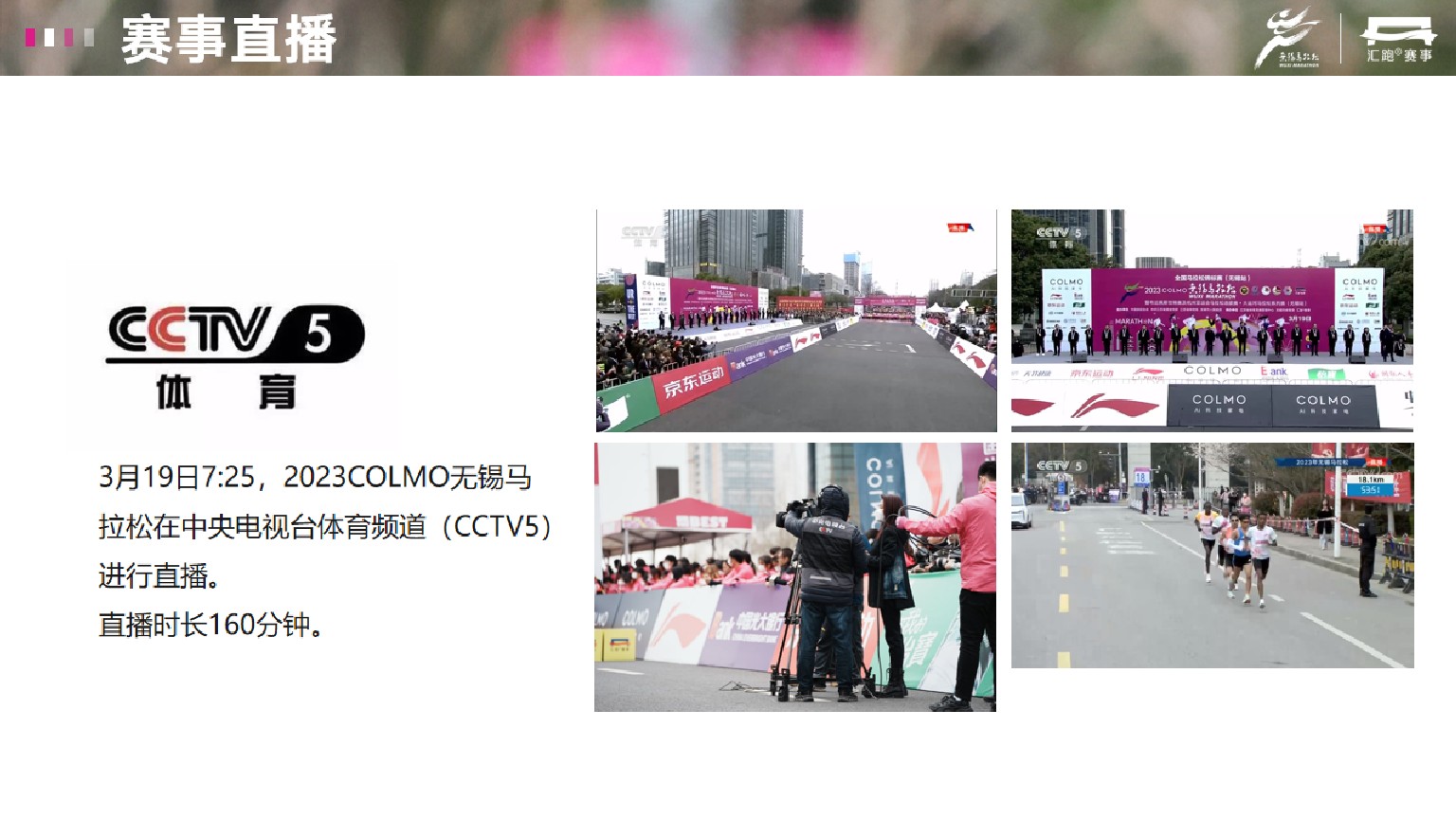 无锡马拉松商务合作方案