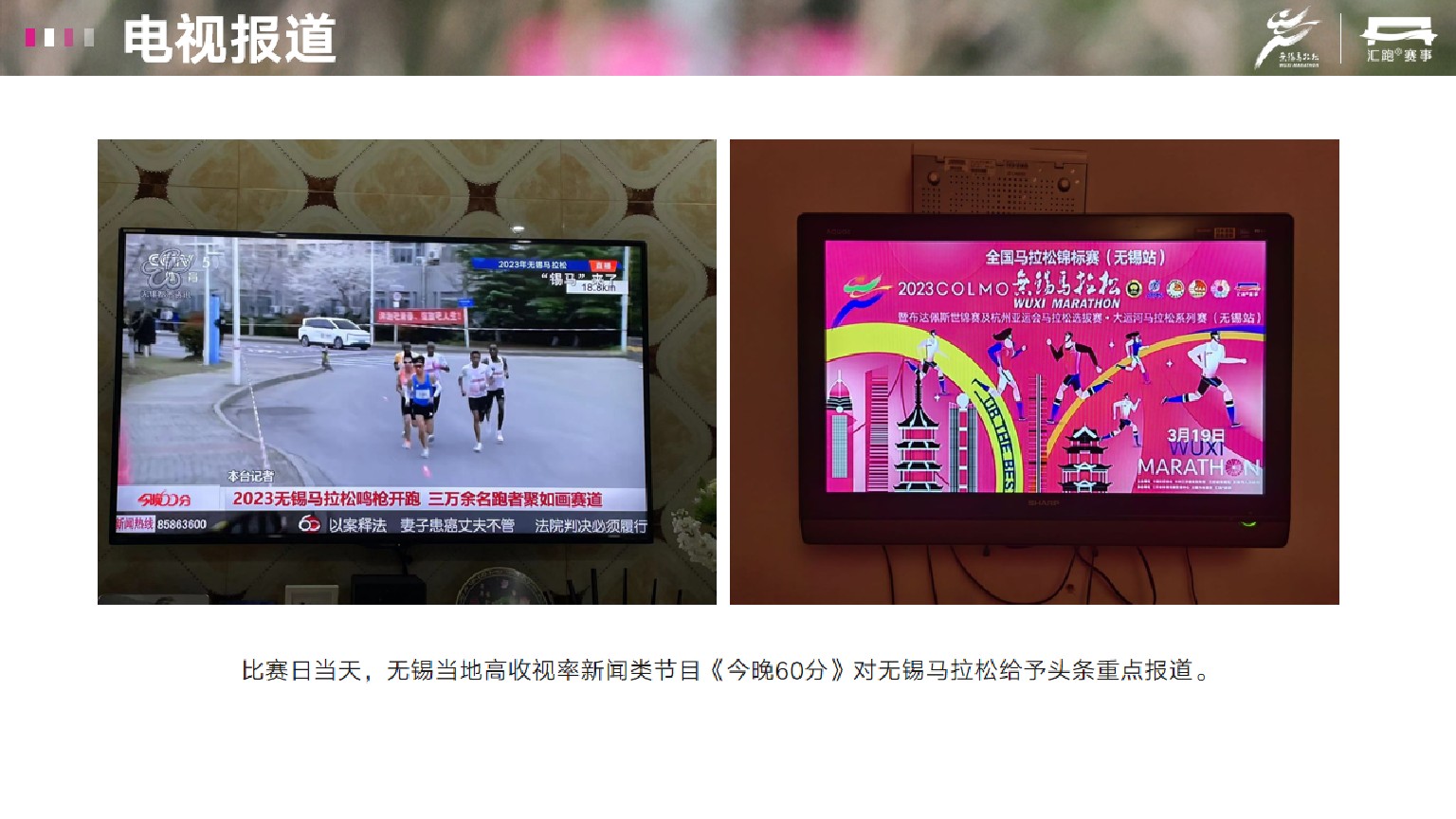 无锡马拉松商务合作方案