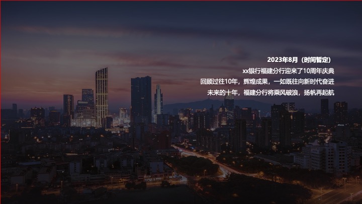 银行十周年庆典系列（感恩10年·一路有你主题）活动策划方案