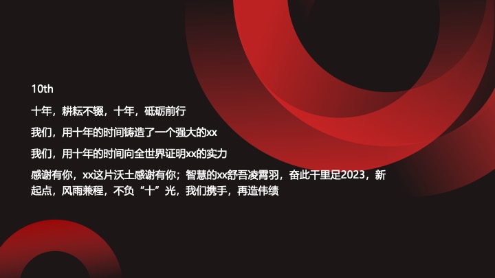 银行十周年庆典系列（感恩10年·一路有你主题）活动策划方案
