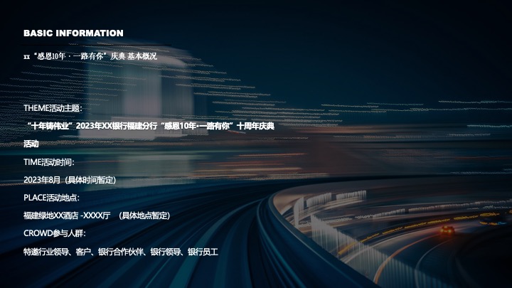 银行十周年庆典系列（感恩10年·一路有你主题）活动策划方案