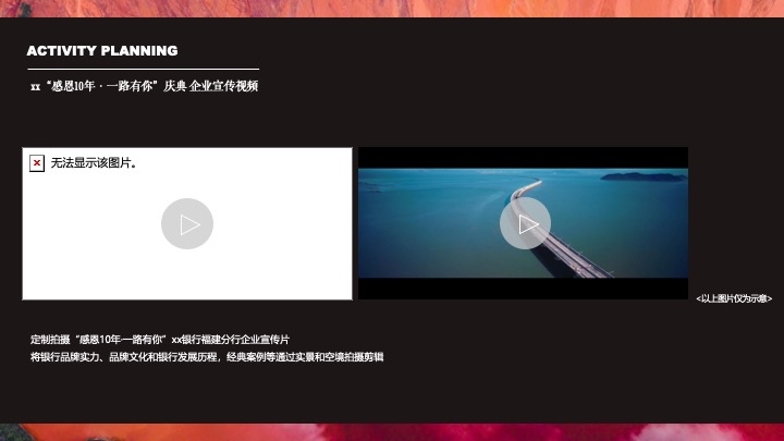 银行十周年庆典系列（感恩10年·一路有你主题）活动策划方案