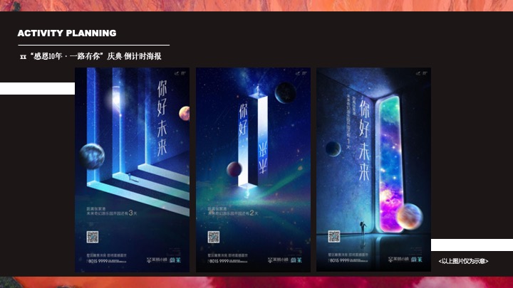 银行十周年庆典系列（感恩10年·一路有你主题）活动策划方案