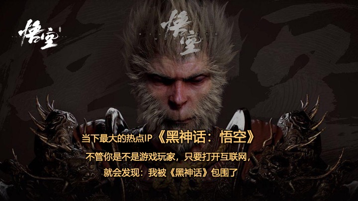 文旅景区黑神话悟空主题国风游园市集（游园仙梦·神话同盟主题）活动策划方案