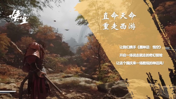 文旅景区黑神话悟空主题国风游园市集（游园仙梦·神话同盟主题）活动策划方案