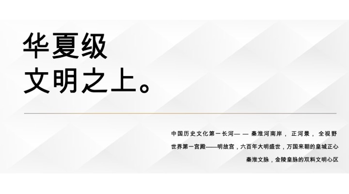 绿城凤栖潮鸣推广策略提报#含企划包装##南京# #顶豪# #地标#