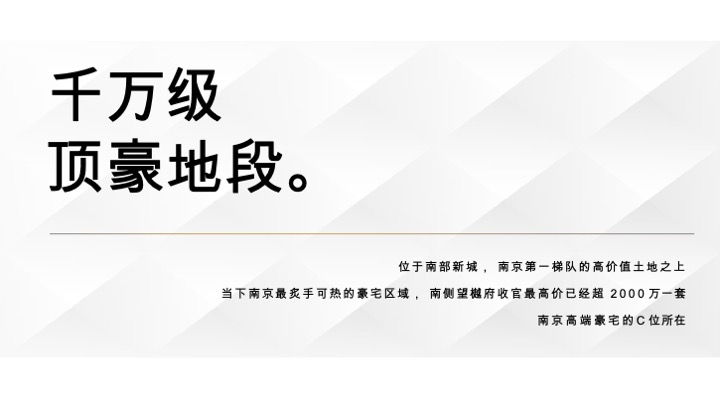 绿城凤栖潮鸣推广策略提报#含企划包装##南京# #顶豪# #地标#