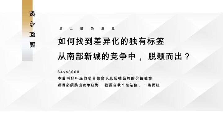 绿城凤栖潮鸣推广策略提报#含企划包装##南京# #顶豪# #地标#