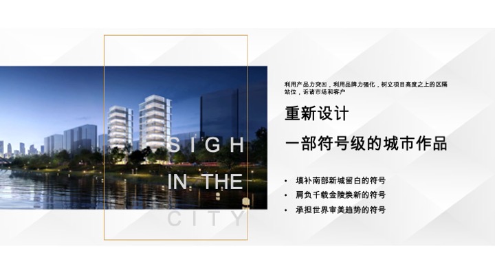 绿城凤栖潮鸣推广策略提报#含企划包装##南京# #顶豪# #地标#