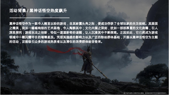 商业广场国庆节黑神话悟空游园会（神话再启·传奇重续主题）活动策划方案