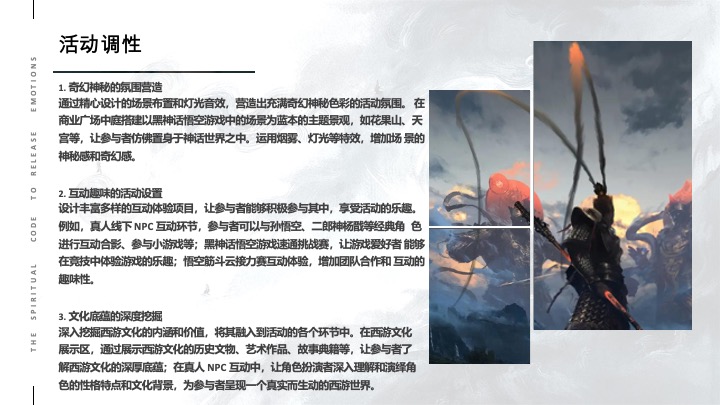 商业广场国庆节黑神话悟空游园会（神话再启·传奇重续主题）活动策划方案