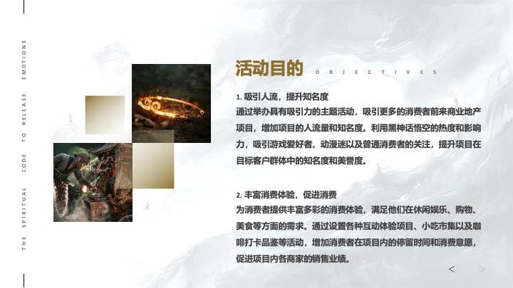 商业广场国庆节黑神话悟空游园会（神话再启·传奇重续主题）活动策划方案