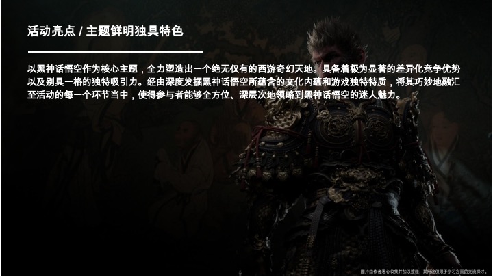 商业广场国庆节黑神话悟空游园会（神话再启·传奇重续主题）活动策划方案