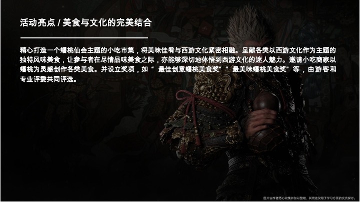 商业广场国庆节黑神话悟空游园会（神话再启·传奇重续主题）活动策划方案