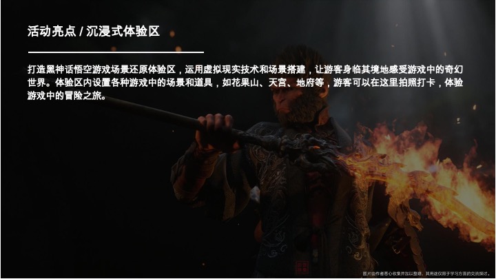 商业广场国庆节黑神话悟空游园会（神话再启·传奇重续主题）活动策划方案