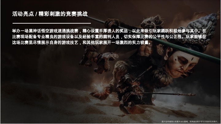 商业广场国庆节黑神话悟空游园会（神话再启·传奇重续主题）活动策划方案